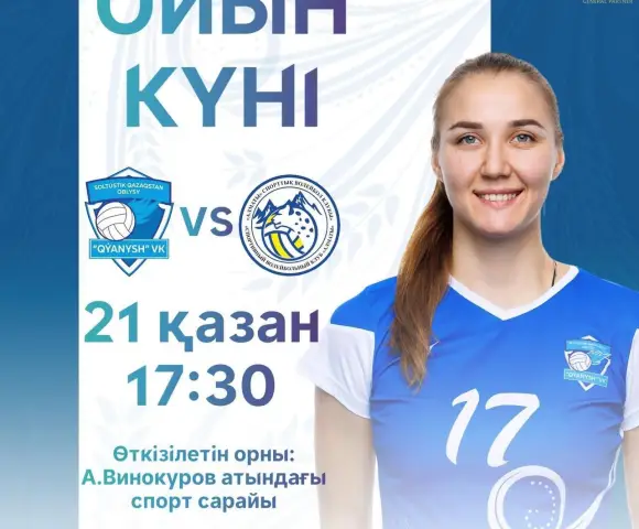 День игры