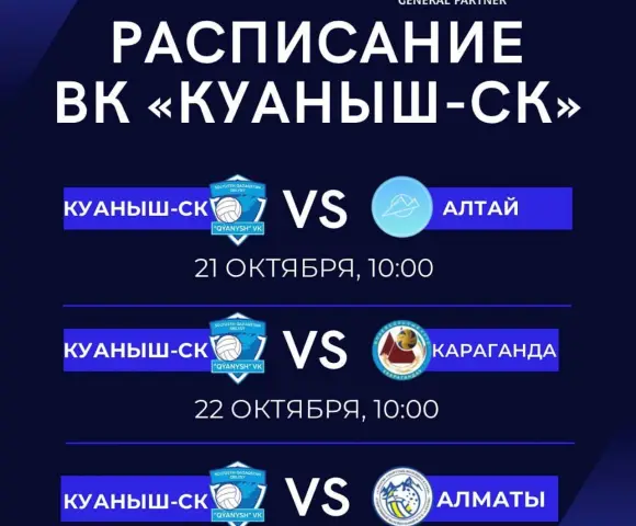Schedule of matches of the volleyball team "Kuanysh-SK"